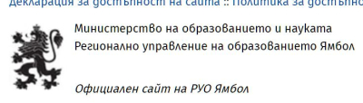 Прекратиха два конкурса за директор на образователна институция в Ямболска област