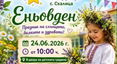 На Еньовден в Община "Тунджа"