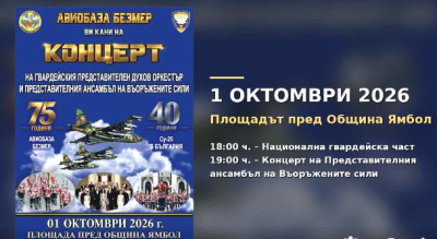 ! ОКТОМВРИ 75 години авиобаза „Безмер“ и 40 години Су-25 в България ще бъдат отбелязани в Ямбол