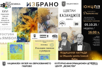 Седмичен културен календар на Община Ямбол