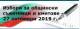 Кандидатите за кмет и общински съвтници на ГЕРБ
