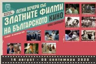 28 август в Ямбол - лятно кино