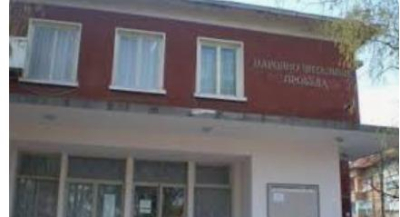 23 януари в Ямбол