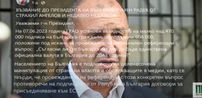 Днес връчват възвание на президента. Канят да се присъединим