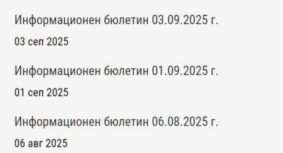 Какво са правили хората от ОД на МВР в Ямбол между 6 август и 1 септември /А те са работили/