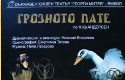 25 ОКТОМВРИ В ЯМБОЛ