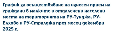 От ОД на МВР в Ямбол съобщиха