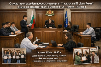 Ден на отворените врати в Съда