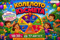 Седмичен културен календар на Община Ямбол 17 август – 23 август 2026 г.