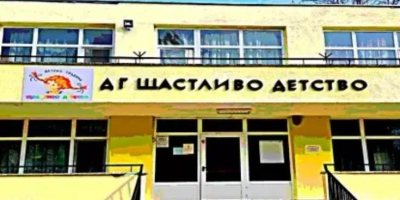 28 май - В Ямбол - С официална церемония ще бъде открита модернизираната детска градина