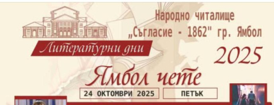 Ямбол щял и да чете, ех...