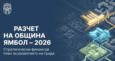 Принос към популяризацията на това, което се предвижда да се прави в Ямбол