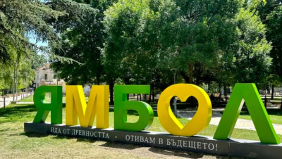 9 юни - по повод Празника на Ямбол - неучебен ден, без Синя зона. И какво ще има..