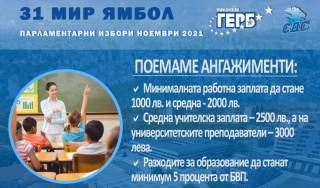 Димитър Иванов, водач на листата на ГЕРБ-СДС: Доходите ще растат!