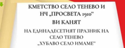 В &quot;Тунджа&quot; - &quot;Хубааво село имаме&quot; - тази седмица