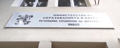 Приемната кампания на училищата в Ямбол и Ямболско