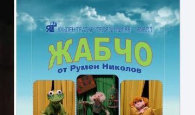 24 януари в Ямбол