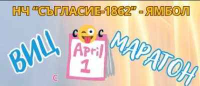 Канят на ВИЦ-Маратон /и народни песни/