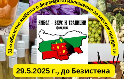 29 май в Ямбол - Пазар на центъра