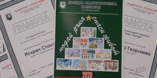 Премираните и отличените в благотворителната кампания