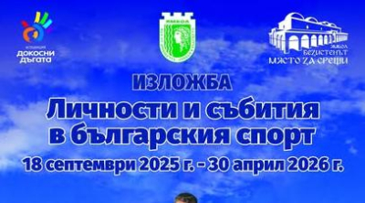 Световни и олимпийски шампиони ще са сред гостите за празника на Безистена