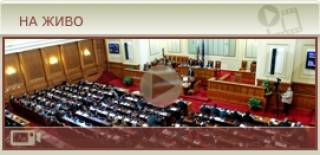 ДНЕС - ПАРЛАМЕНТАРЕН КОНТРОЛ - който нищо чудно и да падне,
