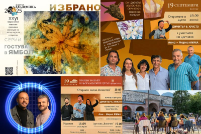 Седмичен културен календар на Община Ямбол