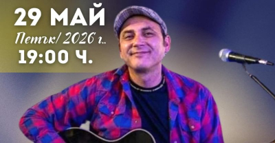 29 май в Ямбол