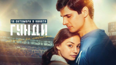 На 30 август в Ямбол - Лятно кино