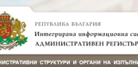 Конкурси за държавна работа на територията на област Ямбол