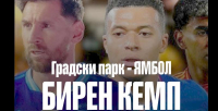 След „БириМанджаро“: Ямбол посреща Световното първенство по футбол с голям екран и 25-метрова шатра