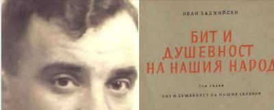 ЧЕТЕТЕ ИВАН ХАДЖИЙСКИ И СЛУШАЙТЕ ДЖОН ЛЕНЪН