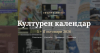 Седмичен културен календар на Община Ямбол