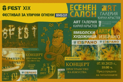 Седмичен културен календар на Община Ямбол