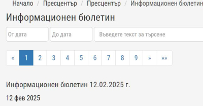 От 12 февруари ОД на МВР - Ямбол