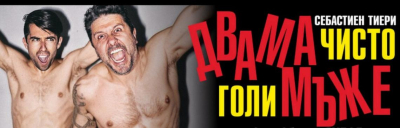 БТА съобщава за представление в Ямбол