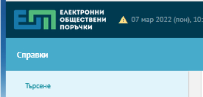 Обществените поръчки в областта през седмицата
