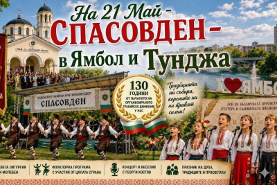 На 21 май в Ямбол и "Тунджа"